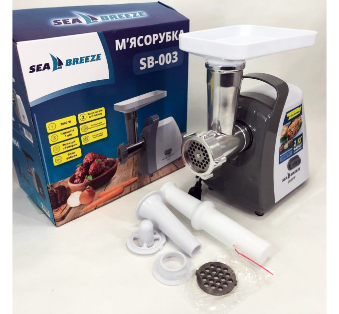 М'ясорубка SeaBreeze SB-003, електрична м'ясорубка з насадками, багатофункціональна електрична.