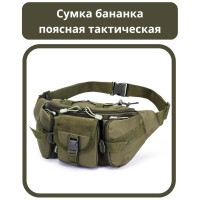 Сумка поясная тактическая / Мужская сумка на пояс / Армейская сумка. Цвет: зеленый