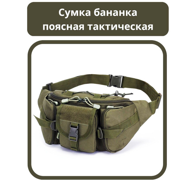 Сумка поясна тактична / Чоловіча сумка на пояс / Армійська сумка. Колір: зелений