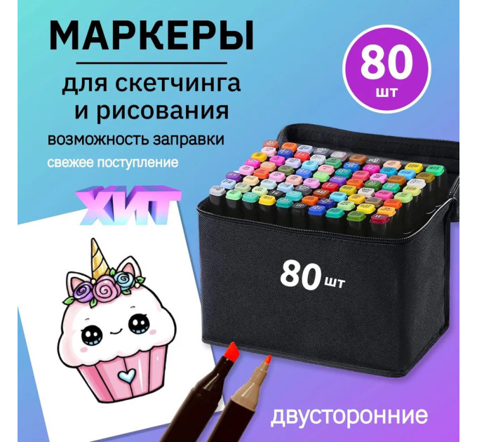 Набор скетч маркеров для рисования Touch 80 шт двусторонние профессиональные фломастеры для художников