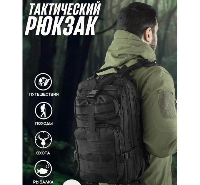 Тактичний рюкзак Tactic 1000D для військових, полювання, риболовлі, походів, подорожей та спорту. Колір чорний