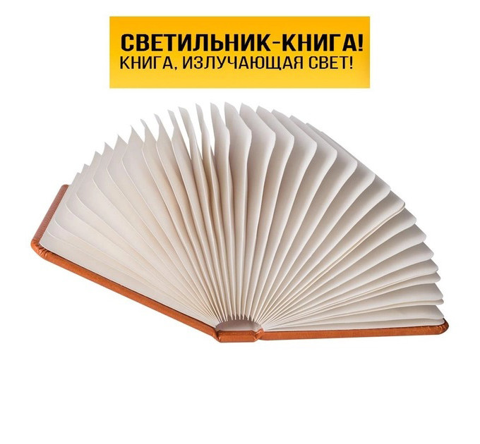 Світильник настільний нічник Книга 3 режиму свічення, дитячий нічник безпечний для дитини