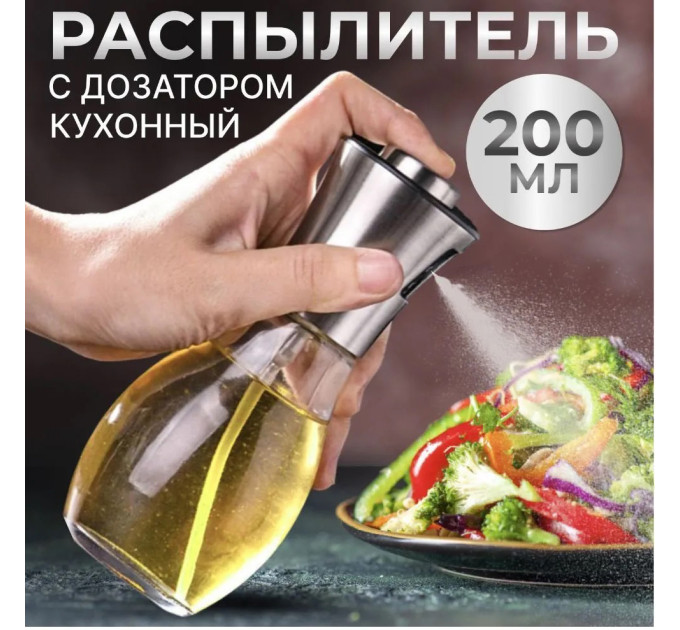 Розпилювач дозатор для олії та оцту Benson Big 200 мл, диспенсер для оцту, розприскувач для олії