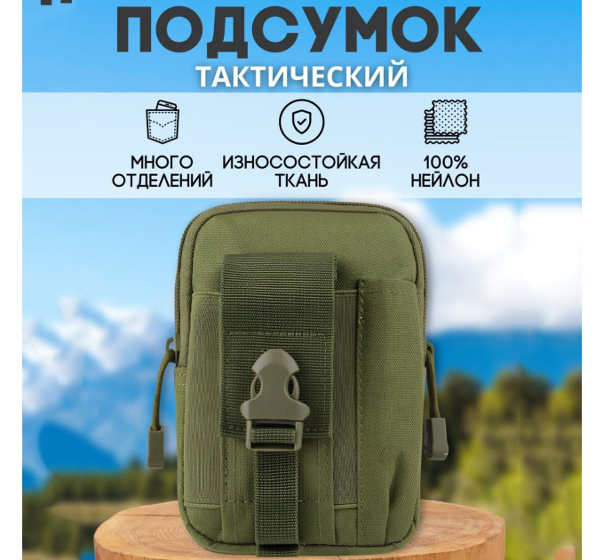 Тактична сумка - сумка для телефону, система MOLLE органайзер тактичний з кордури. Колір: хакі