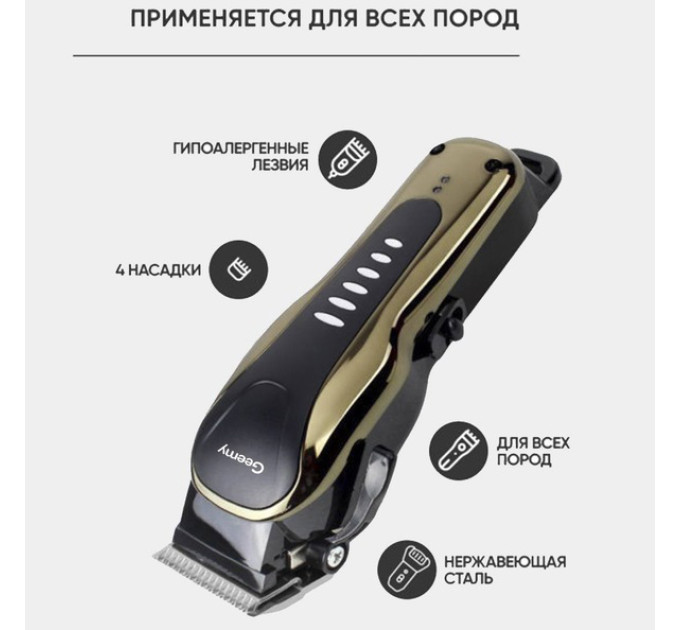 Машинка для стрижки тварин Gemei GM 6063 + 4 насадки грумінгу