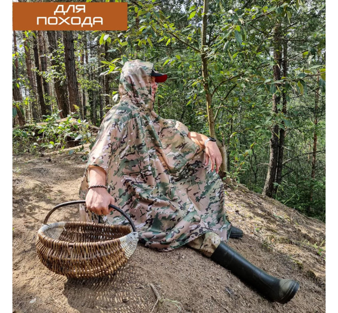 Якісний дощовик пончо (плащ-палатка) мультикам тактичний зміцнений камуфляж