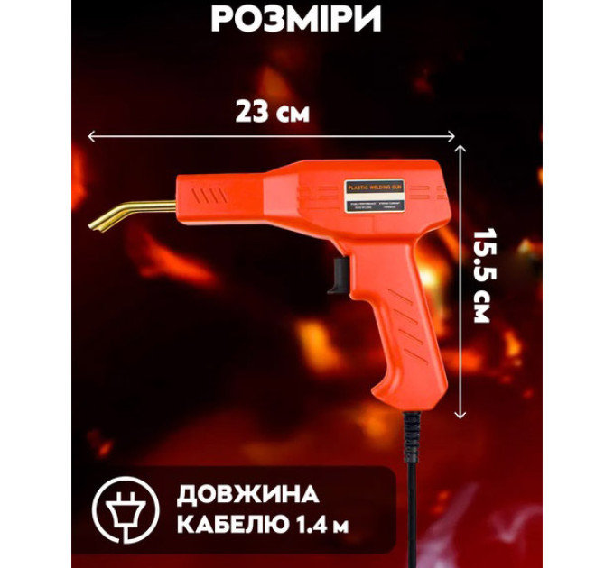 Електричний паяльник для паяння пластмаси, бамперів H50 + 200 скоб