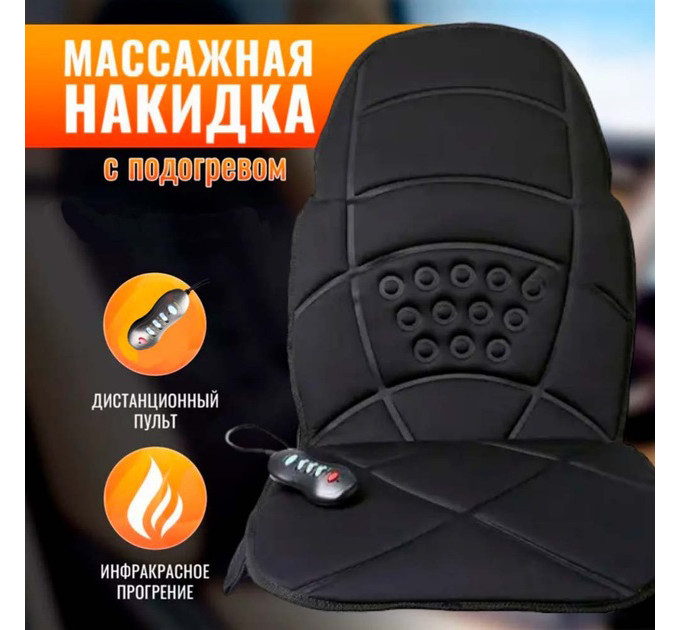 Массажная накидка на кресло CUSHION HL-889 с подогревом и пультом управления