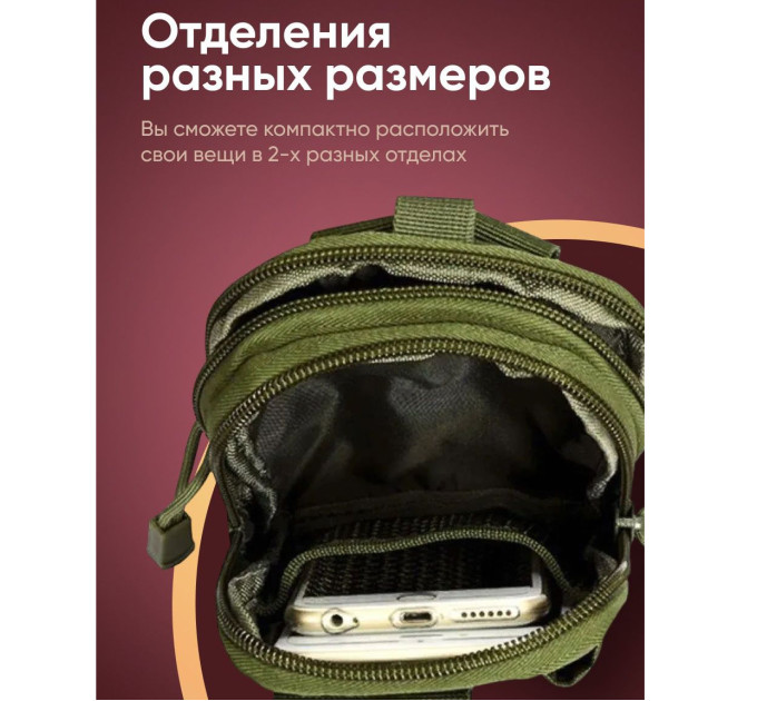 Тактична сумка - сумка для телефону, система MOLLE органайзер тактичний з кордури. Колір: хакі