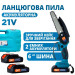 Акумуляторна ланцюгова міні пила 6" (15 см) Domotec 24V для обрізання дерев та розпилу дров, по дереву