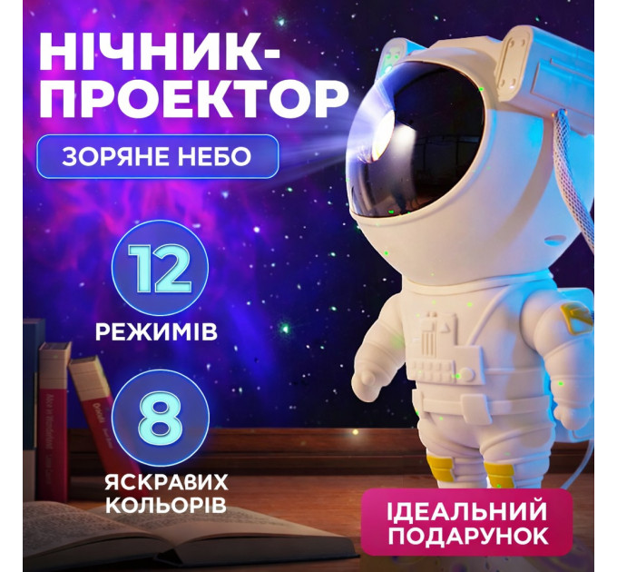 Ночник Проектор Астронавт звездного неба и галактики Космонавт 8 режимов с пультом ДУ