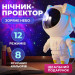 Ночник Проектор Астронавт звездного неба и галактики Космонавт 8 режимов с пультом ДУ