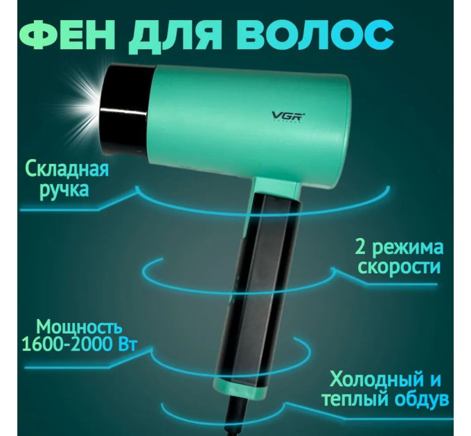 Фен зі складною ручкою для волосся VGR V-426 2000Вт Green