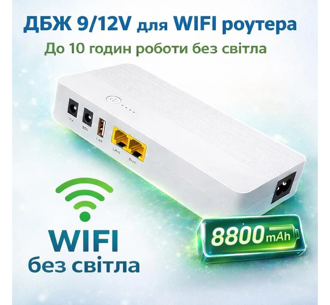 Безперебійник (UPS) для WI-Fi роутера WGP POE04 8800mAh (32.56WH) 18W підтримує 9/12V до 10 годин автономної роботи