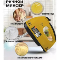 Міксер DOMOTEC R6633Y, Міксер для приготування крему, Міксер зручний ручний, Міксер блендер ручний