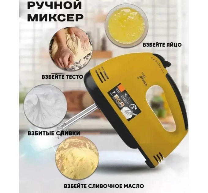 Миксер DOMOTEC R6633Y, Миксер для приготовления крема, Миксер удобный ручной, Миксер блендер ручной