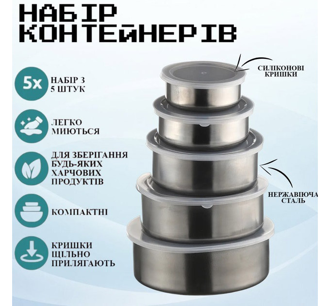 Набор пищевых контейнеров Unique UN-1515 5 шт из нержавеющей стали