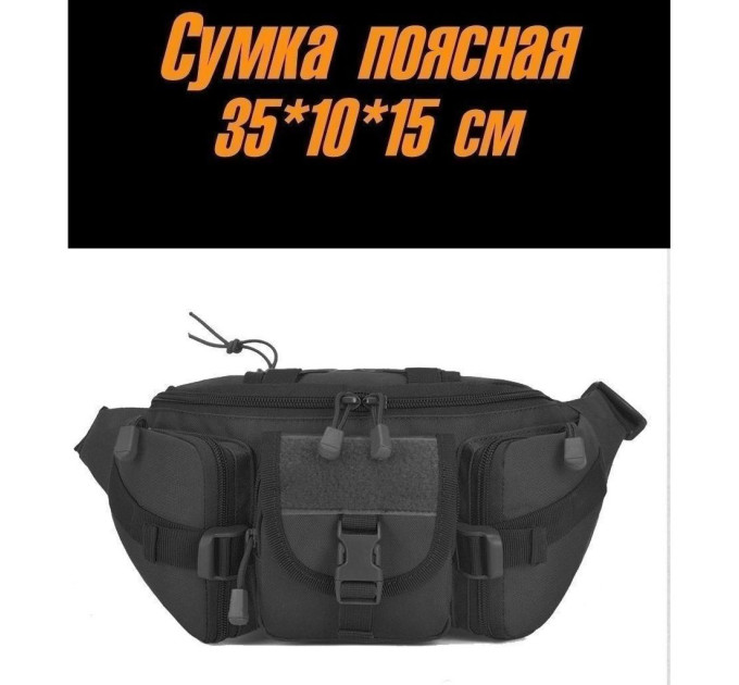 Качественная тактическая сумка через плечо, поясная дорожная городская мужская бананка – барсетка