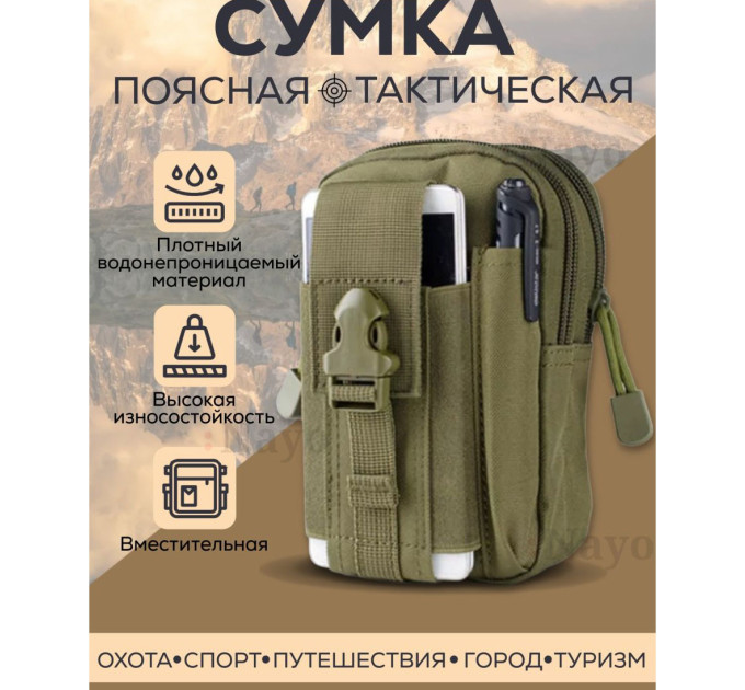 Тактична сумка - сумка для телефону, система MOLLE органайзер тактичний з кордури. Колір: хакі