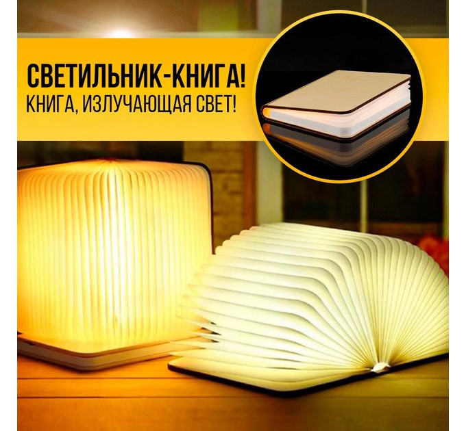 Світильник настільний нічник Книга 3 режиму свічення, дитячий нічник безпечний для дитини