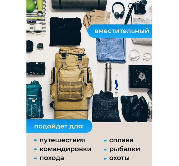Армійський рюкзак тактичний 70 л Водонепроникний туристичний рюкзак. Колір: койот