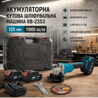 Акумуляторна кутова шліфувальна машина RB-2353 48 В з безщітковим двигуном 2 АКБ