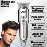 Машинка для стрижки волос аккумуляторная VGR V-071 триммер для бороды и усов, окантовочная машинка
