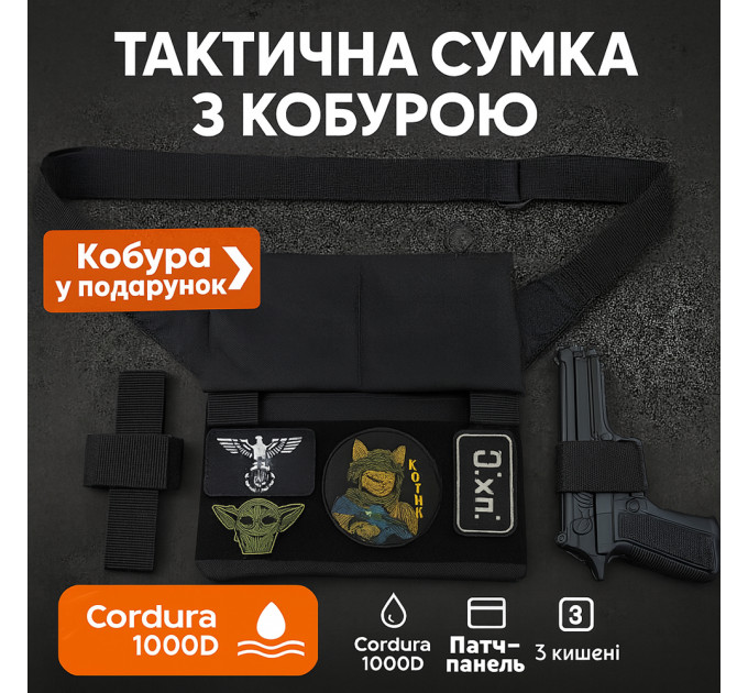 Сумка мессенджер С КОБУРОЙ. Тактическая сумка из ткани, 3 кармана, патч-панель, Cordura