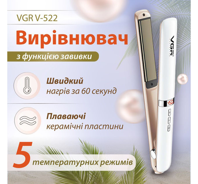 Праска для випрямлення волосся з дисплеєм VGR V-522 потужністю 45 Вт, Праска для вирівнювання