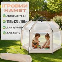 Автоматичний намет манеж з москітними сітками та килимком Дитячий манеж для будинку 146х127х110см Beige