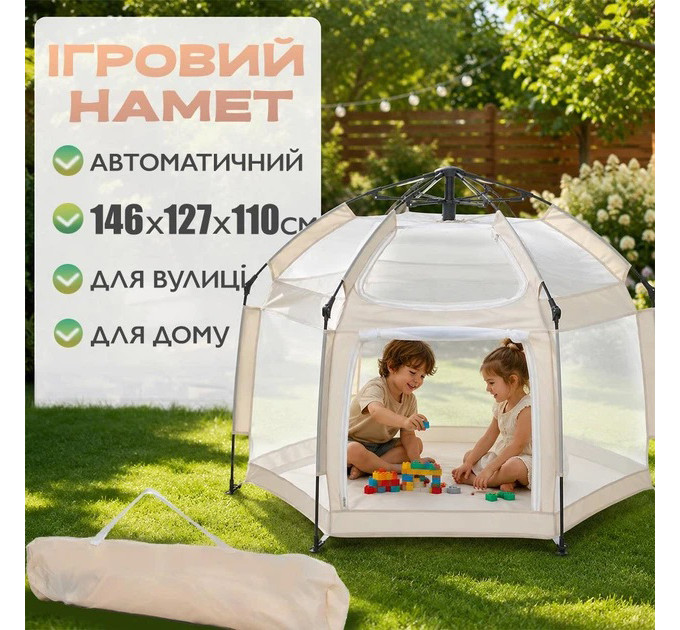 Автоматичний намет манеж з москітними сітками та килимком Дитячий манеж для будинку 146х127х110см Beige