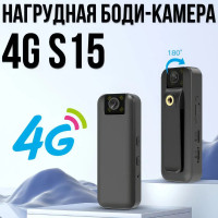 Нагрудна боди-камера 4G S15 з записом у Full HD та нічним баченням