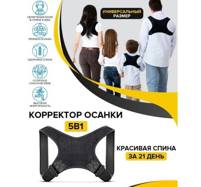 Універсальний коректор постави ортопедичний Корсет для спини, шиї, хребта, плечового відділу Регульований