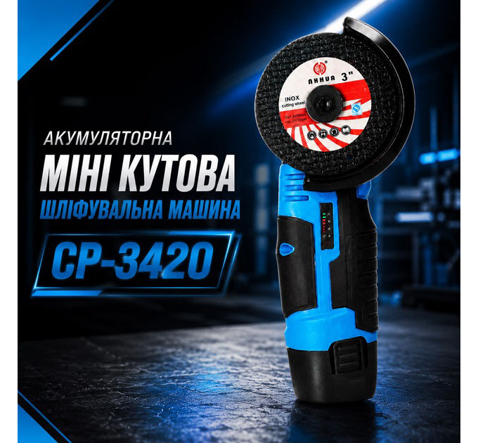 Аккумуляторная мини угловая шлифмашина CHAMPION CP-3420
