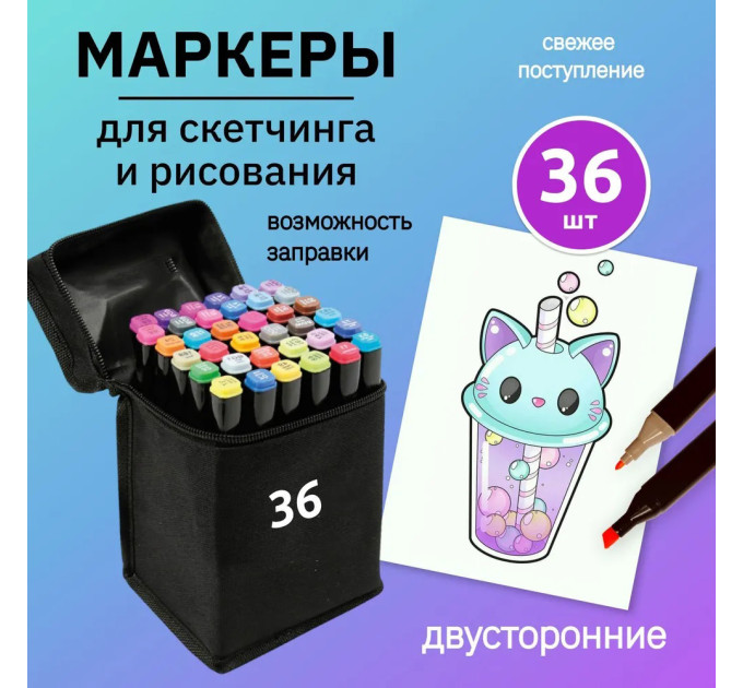 Набор скетч маркеров для рисования Touch 36 шт двусторонние профессиональные фломастеры для художников