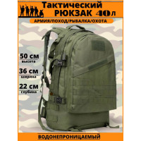 Тактический штурмовой рюкзак на 40 л, Армейский рюкзак мужской большой, военный армейский рюкзак кемпинг