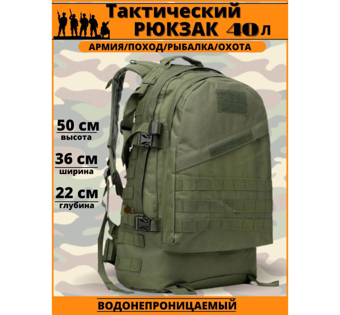 Тактический штурмовой рюкзак на 40 л, Армейский рюкзак мужской большой, военный армейский рюкзак кемпинг