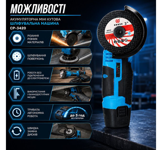 Аккумуляторная мини угловая шлифмашина CHAMPION CP-3420