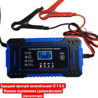 Зарядний пристрій Інтелектуальний Pulse Repair 12V 6A з функцією відновлення акумуляторів