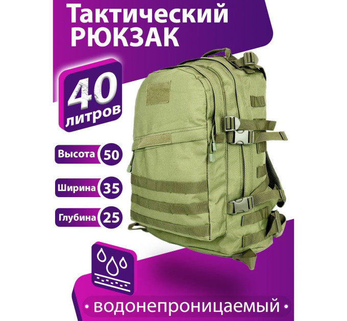 Тактический штурмовой рюкзак на 40 л, Армейский рюкзак мужской большой, военный армейский рюкзак кемпинг