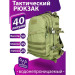 Тактический штурмовой рюкзак на 40 л, Армейский рюкзак мужской большой, военный армейский рюкзак кемпинг