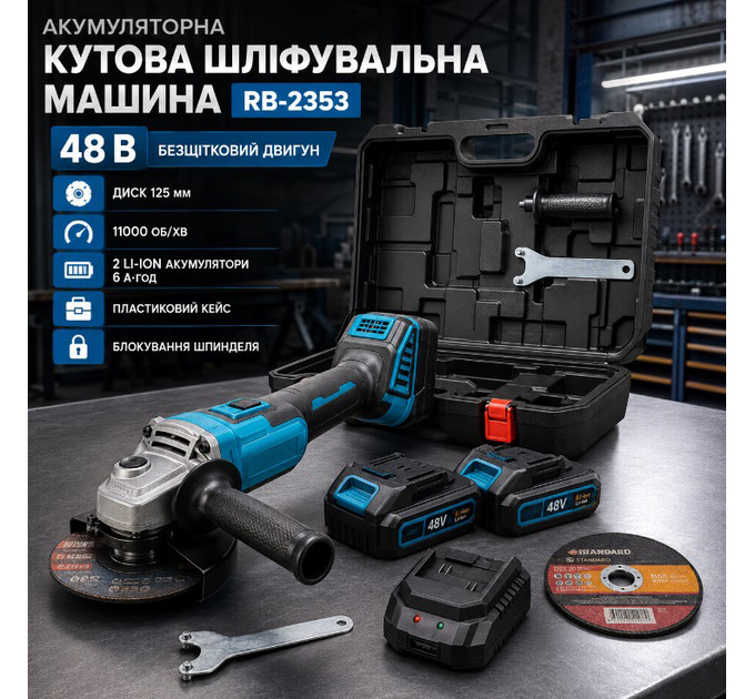 Аккумуляторная угловая шлифмашина RB-2353 48 В с бесщеточным двигателем 2 АКБ