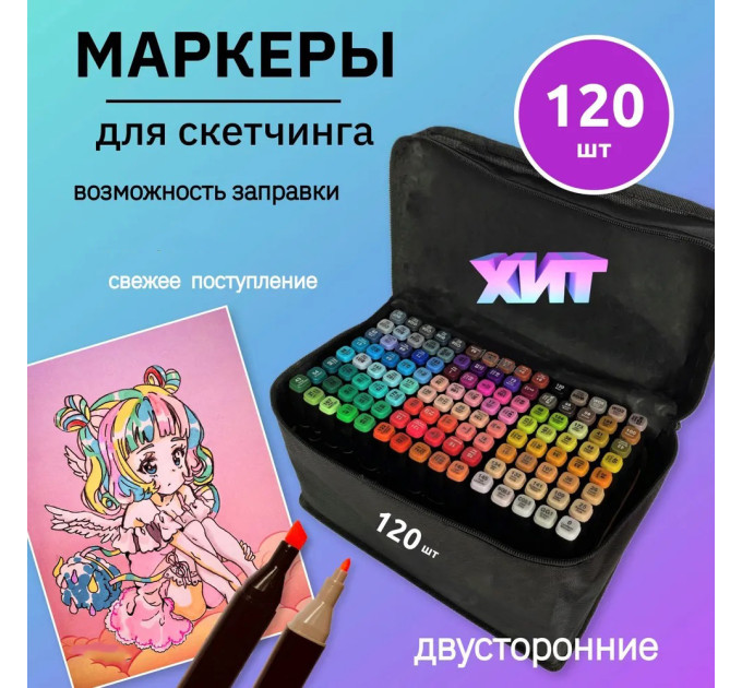 Набор скетч маркеров для рисования Touch 120 шт двусторонние профессиональные фломастеры для художников