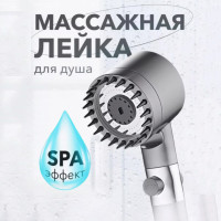 Насадка для душа массажная лейка 4в1 с массажными силиконовыми шипами водосберегающая душевая лейка