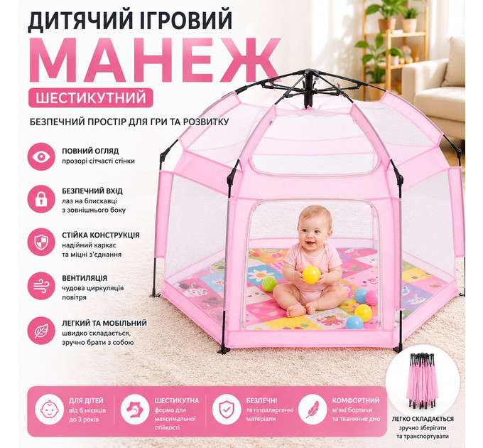 Автоматичний намет манеж з москітними сітками та килимком Дитячий манеж для дому 146х127х110см Pink
