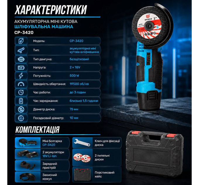 Аккумуляторная мини угловая шлифмашина CHAMPION CP-3420
