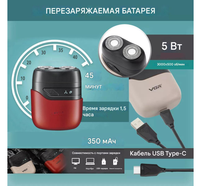 Электробритва VGR V-345. Цвет: красный