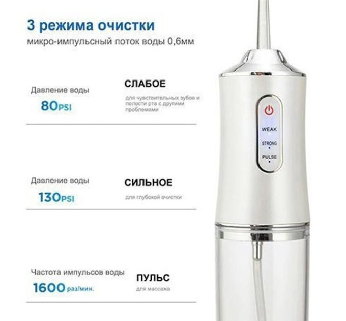Іригатор для чищення зубів та порожнини рота Oral Irrigator з акумулятором та змінними насадками White