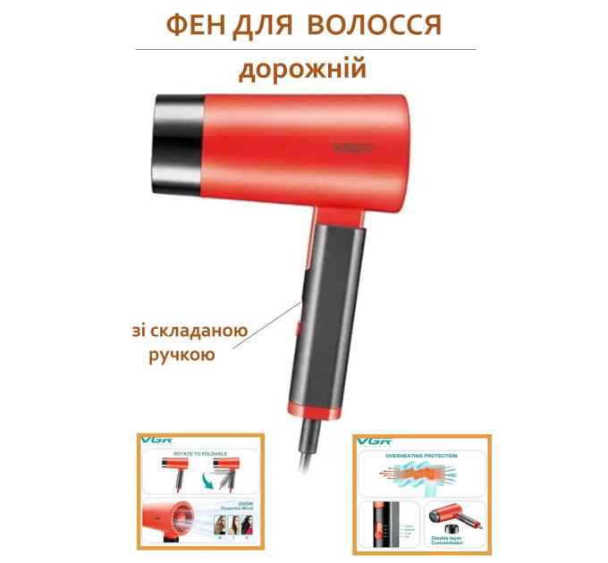 Фен із складною ручкою для волосся VGR V-426 2000Вт, Стильний фен для укладання волосся. Колір: червоний