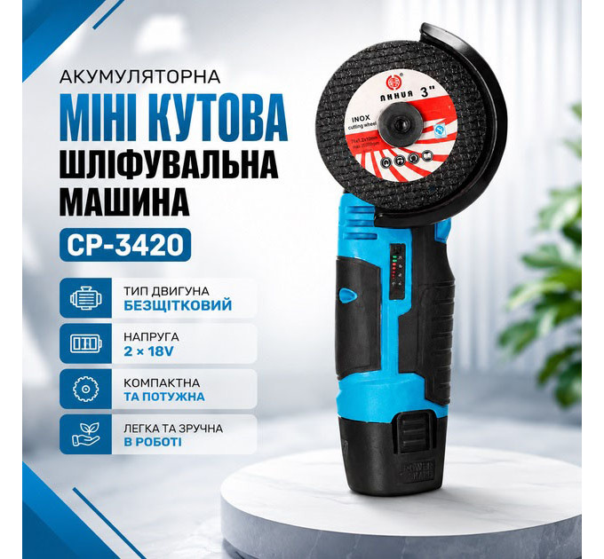 Аккумуляторная мини угловая шлифмашина CHAMPION CP-3420